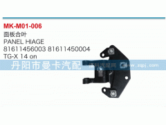 81611456003,面板合頁,丹陽市曼卡汽車部件有限公司