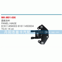 81611456003,面板合頁,丹陽市曼卡汽車部件有限公司