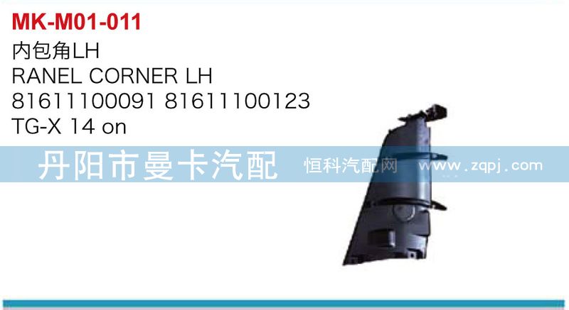 內(nèi)包角（左右）81611100091=81611100090/81611100091=81611100090
