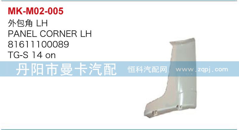 外包角81611100089，81611100088/外包角81611100089，81611100088