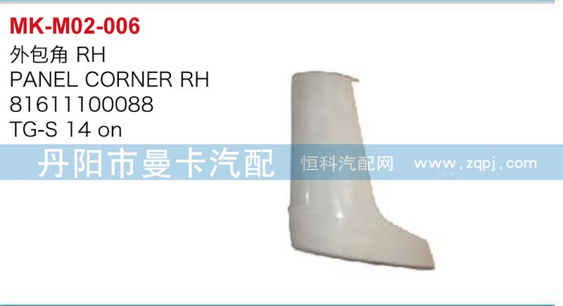 外包角81611100089，81611100088/外包角81611100089，81611100088