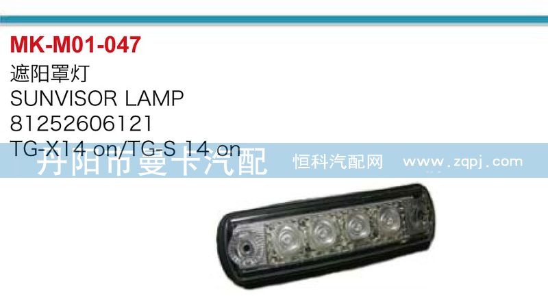 遮陽(yáng)罩燈81252606121/81252606121