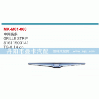 中網(wǎng)亮條81611500141