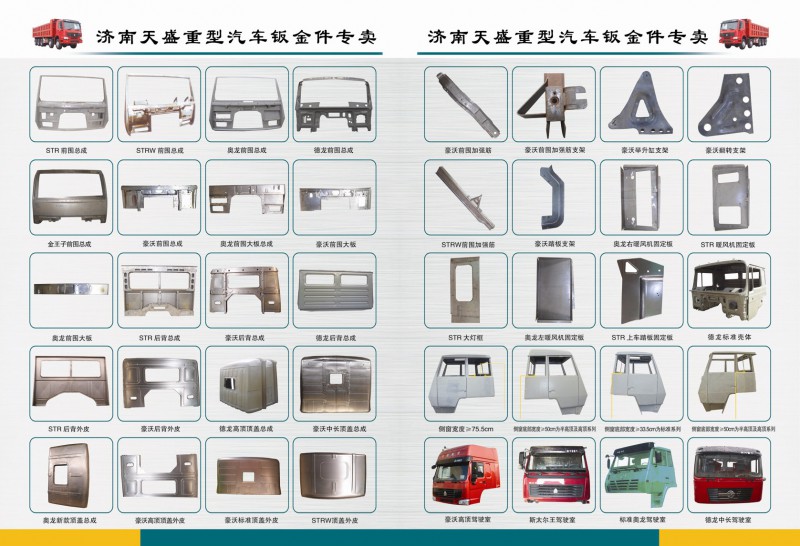 DZ1644200011,,濟(jì)南誠(chéng)志重型汽車(chē)駕駛室鈑金件專(zhuān)賣(mài)