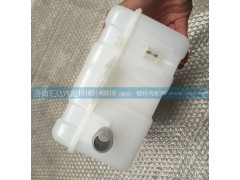 ,大運(yùn)重卡膨脹水箱總成,濟(jì)南匯達(dá)汽配銷(xiāo)售中心