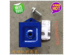 680590095,秦燕發(fā)動(dòng)機(jī)前懸置前支撐加厚,濟(jì)南凱爾特商貿(mào)有限公司