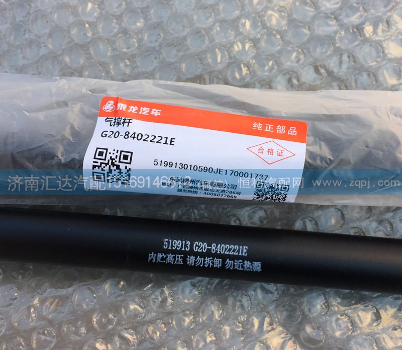 G20-8402221E,G20氣撐桿,濟(jì)南匯達(dá)汽配銷售中心