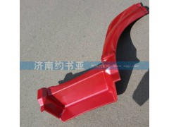 WG1642230105,前葉子板左,濟(jì)南約書亞汽車配件有限公司（原華魯信業(yè)）