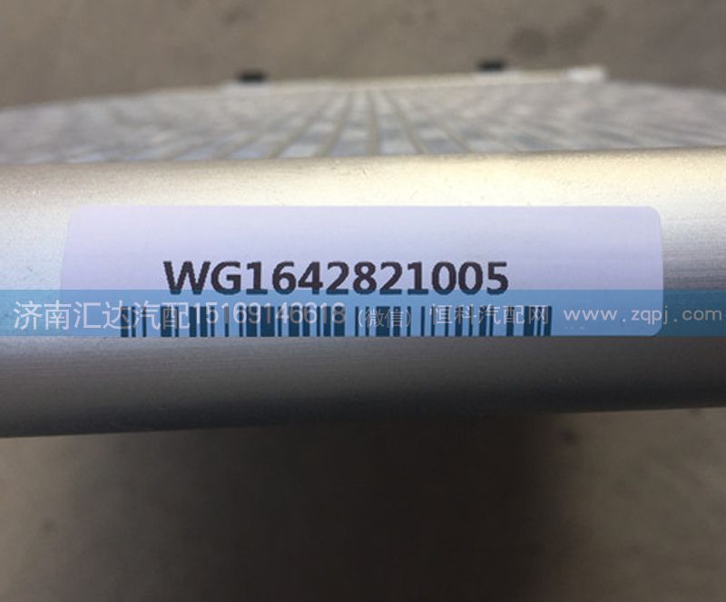 WG1642821005,冷凝器散熱器,濟南匯達汽配銷售中心