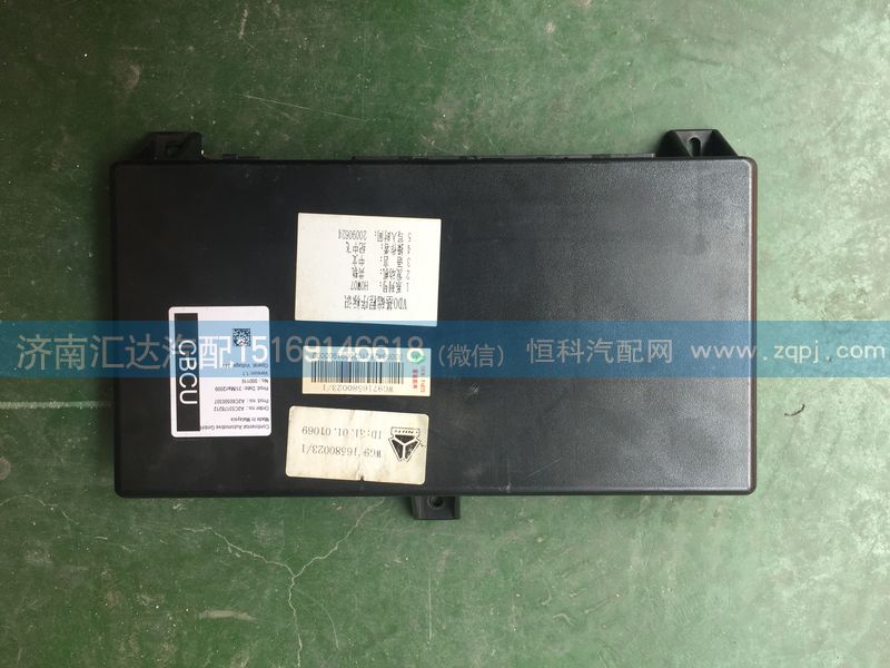 WG9716580023,中央控制單元電子板,濟(jì)南匯達(dá)汽配銷售中心