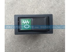 AZ9140580253,駕駛室翹板開(kāi)關(guān) 霧燈開(kāi)關(guān),濟(jì)南匯達(dá)汽配銷(xiāo)售中心