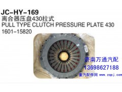 1601-15820,離合器壓盤430拉式,濟南沅昊汽車零部件有限公司