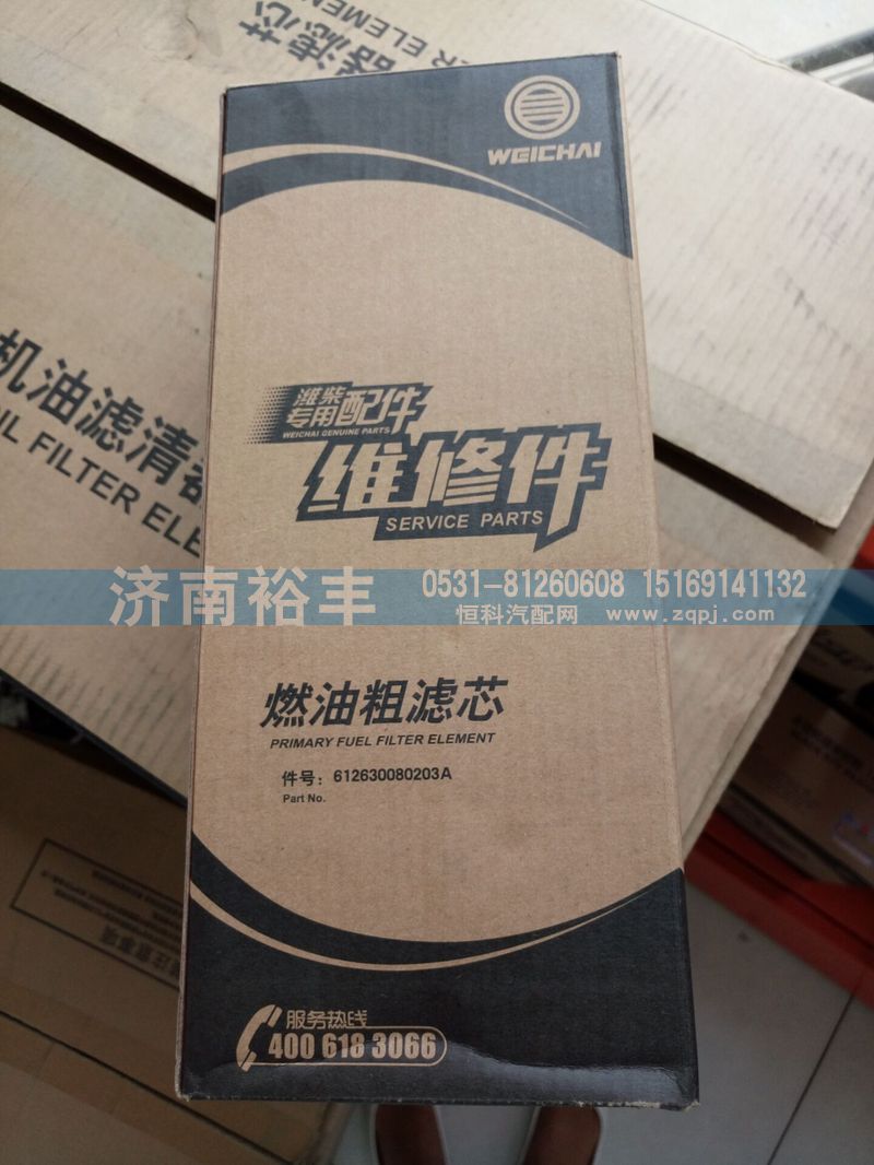 612630080203A,燃油粗濾芯,濟(jì)南裕豐汽車(chē)配件銷(xiāo)售中心