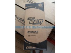 612630080203A,燃油粗濾芯,濟(jì)南裕豐汽車(chē)配件銷(xiāo)售中心