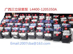 L4400-1205350A 玉柴尿素泵,L4400-1205350A 玉柴尿素泵,濟(jì)南信發(fā)汽車(chē)配件有限公司
