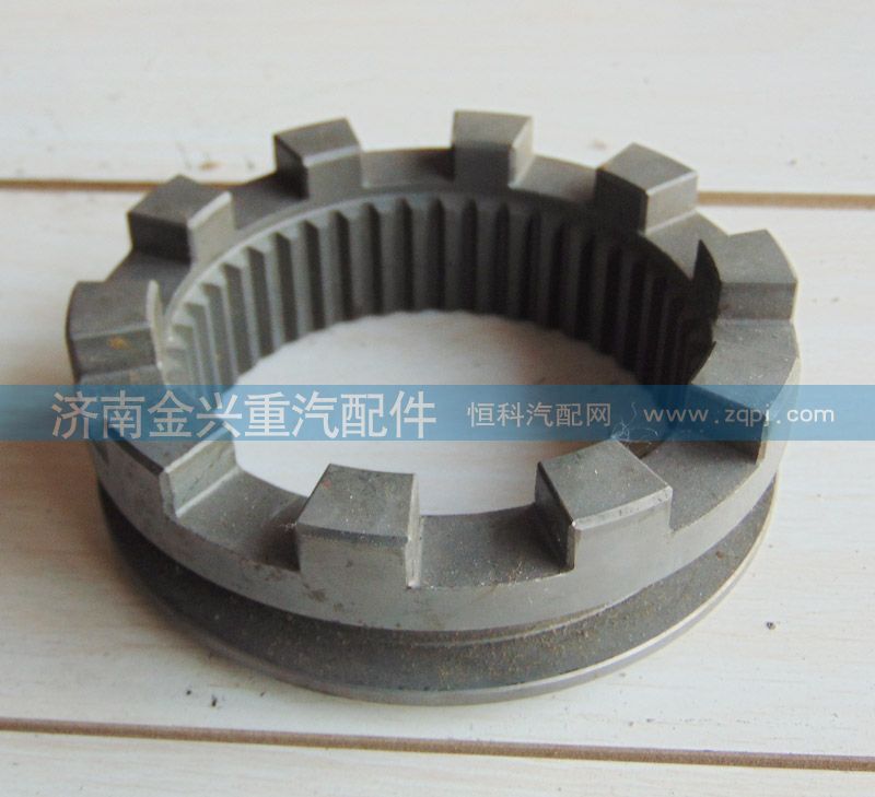 AZ9981320126,軸間滑動(dòng)齒合套,濟(jì)南聯(lián)樂汽車零部件有限公司