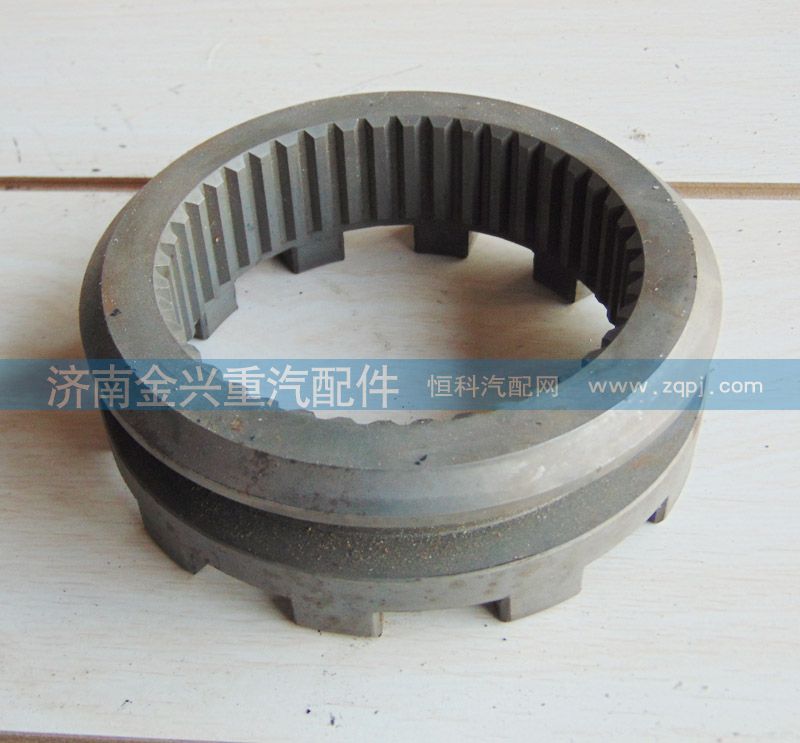 AZ9981320126,軸間滑動(dòng)齒合套,濟(jì)南聯(lián)樂汽車零部件有限公司