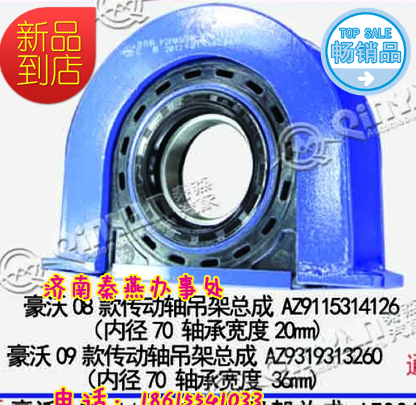 AZ9319313260,傳動軸吊架,濟南凱爾特商貿(mào)有限公司
