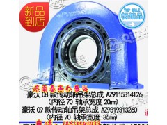 AZ9319313260,傳動軸吊架,濟南凱爾特商貿(mào)有限公司