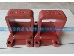 DZ9114524006,鋼板支座,濟南聯(lián)樂汽車零部件有限公司