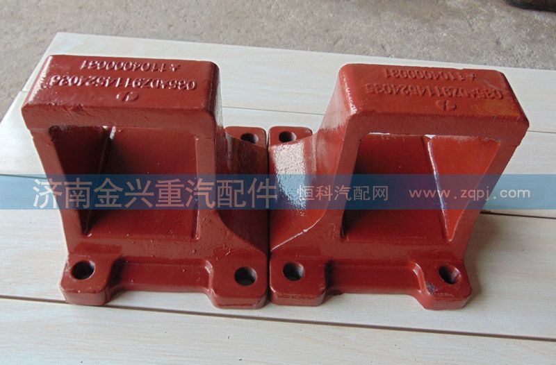 DZ9114524035,鋼板支座,濟(jì)南聯(lián)樂(lè)汽車零部件有限公司