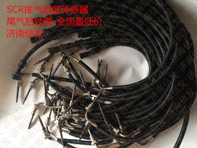 SCR排氣溫度傳感器612640130648/SCR排氣溫度傳感器612640130648