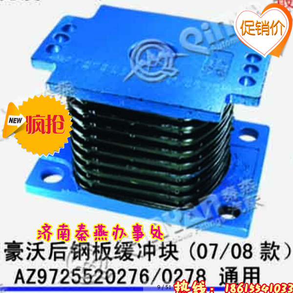 AZ9725520276/0278,橡膠支座,濟(jì)南凱爾特商貿(mào)有限公司