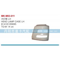 大燈框81416105695,81416105696