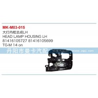 大燈內(nèi)框總成81416105727,81416105699