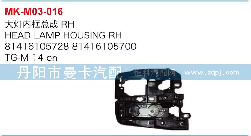 大燈內(nèi)框總成81416105728,81416105700/81416105728,81416105700
