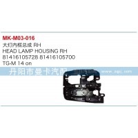 大燈內(nèi)框總成81416105728,81416105700