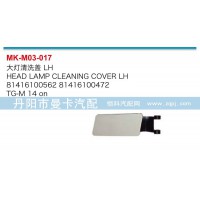 大燈清洗蓋81416100562,81416100472