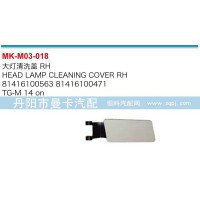 大燈清洗蓋81416100563,81416100471