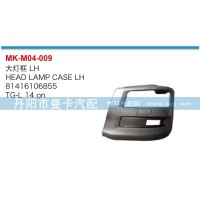 大燈框81416106854,81416106855