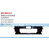 保險杠內(nèi)骨架81416105741,81416105701