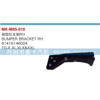 保險(xiǎn)杠支架81416146004\003