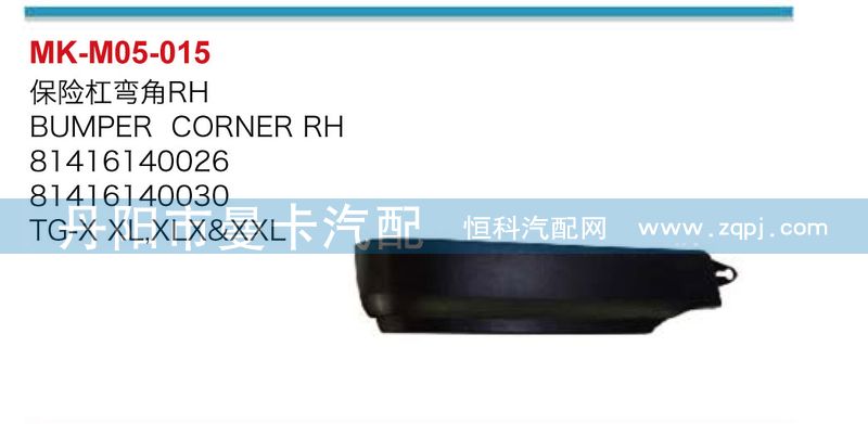 81416140026,81416140025,保險(xiǎn)杠彎角,丹陽市曼卡汽車部件有限公司