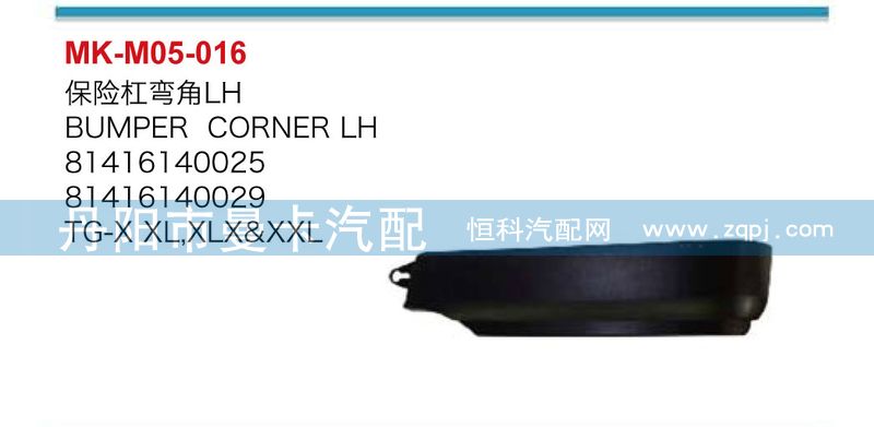 81416140026,81416140025,保險(xiǎn)杠彎角,丹陽市曼卡汽車部件有限公司