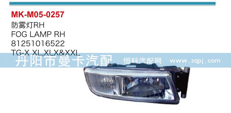 防霧燈81251016522，81251016521/81251016522，81251016521