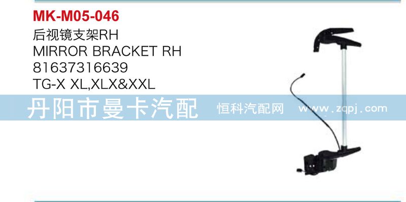 81637316638,81637316639,后視鏡支架,丹陽(yáng)市曼卡汽車(chē)部件有限公司