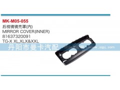 81637320091,后視鏡鏡殼罩,丹陽市曼卡汽車部件有限公司