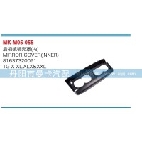 后視鏡鏡殼罩81637320091