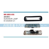 遮陽(yáng)罩燈81252606121