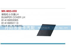 81416850065,81416850114,保險(xiǎn)杠小方蓋,丹陽(yáng)市曼卡汽車(chē)部件有限公司