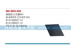 81416850065,81416850114,保險(xiǎn)杠小方蓋,丹陽(yáng)市曼卡汽車(chē)部件有限公司