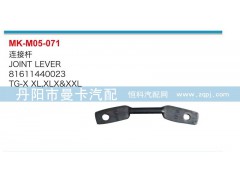 81611440023,連接桿,丹陽市曼卡汽車部件有限公司