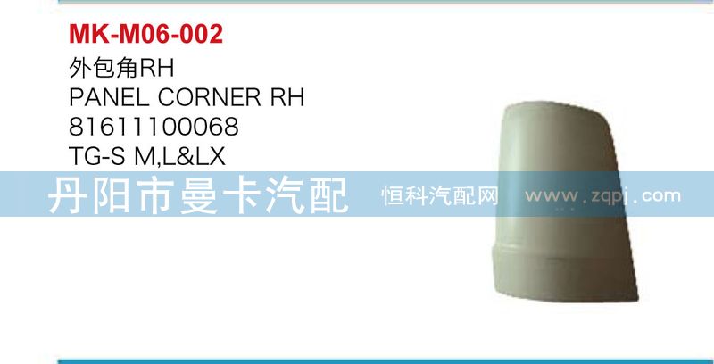 外包角81611100068，81611100067/81611100068，81611100067