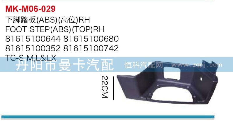 ,下腳踏板,丹陽(yáng)市曼卡汽車部件有限公司