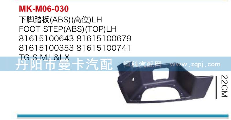 ,下腳踏板,丹陽(yáng)市曼卡汽車部件有限公司