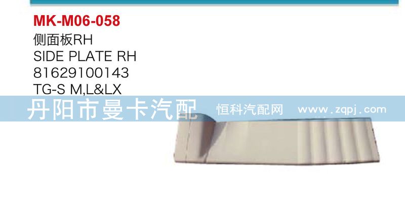 側(cè)面板81629100143，81629100142/81629100143